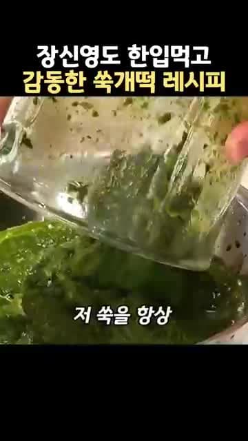 냉동 쑥으로 만드는 쑥개떡 레시피: 쫀득한 전통 간식 만들기