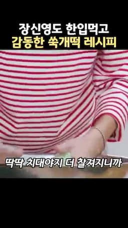 쫀득한 식감을 만드는 반죽 포인트