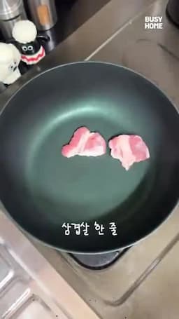 삼겹살 굽기 및 양념하기