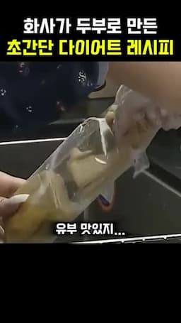 두부와 유부의 건강 효능