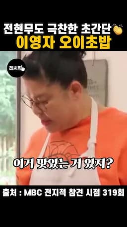 아삭한 식감을 살리는 포인트