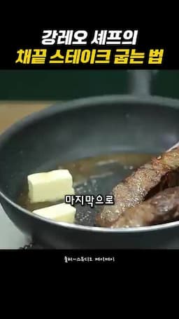 재료와 준비 스테이크 버터 마늘 타임