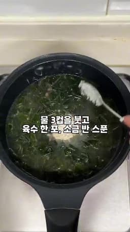물과 육수로 끓이고 거품 걷어내기