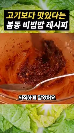 봄동의 효능과 요리 팁