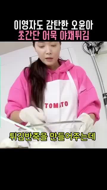 오윤아 초간단 어묵야채튀김 레시피: 어묵·고구마·감자·양파로 바삭하게