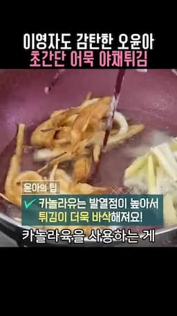 더 맛있게 만드는 포인트와 기름 선택