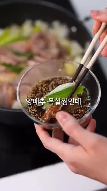 양배추 목살찜 레시피: 간단하게 굽고 10분 찌는 부드러운 저녁 메뉴