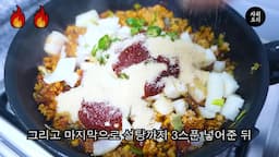 양념 섞기와 맛 조절