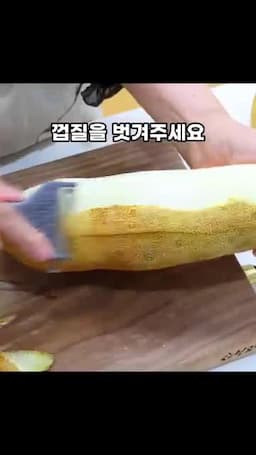 노각 고르기와 손질 준비