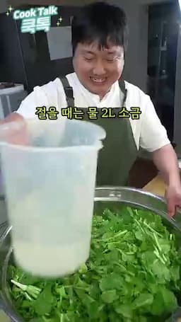 재료 목록과 열무 손질·절이기