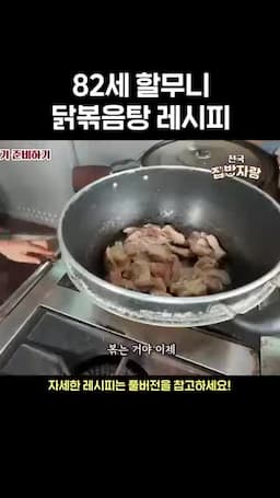 소주와 식용유로 먼저 볶는 과정