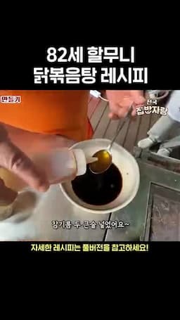 고춧가루·간장·설탕으로 맛 내기