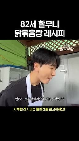 김치와 함께 끓여 마무리하는 맛 포인트