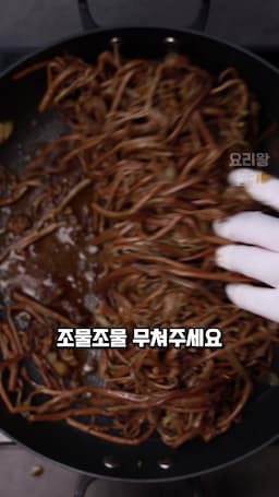 맛있는 양념법-고사리의 풍미 살리기