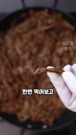 고사리 볶기-최고의 식감 만들기