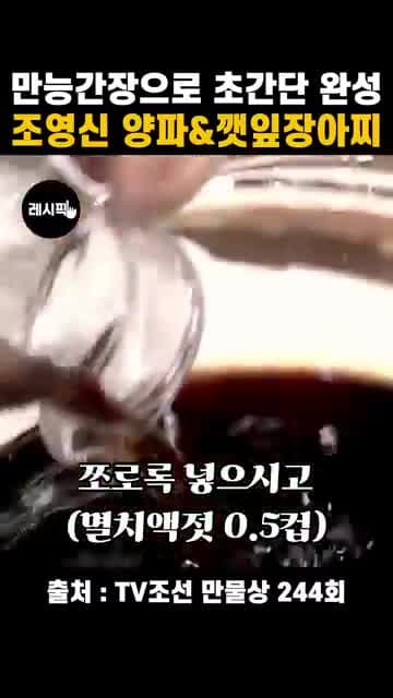 만능간장 양파·깻잎장아찌 레시피: 한 번 끓여 오래 쓰는 장아찌 베이스