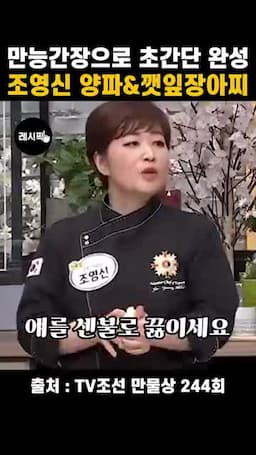 간장 끓이기와 감칠맛 더하기