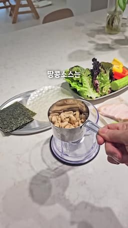 땅콩 소스 레시피