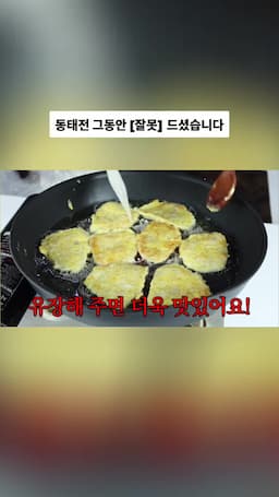 동태전 재료 준비하기