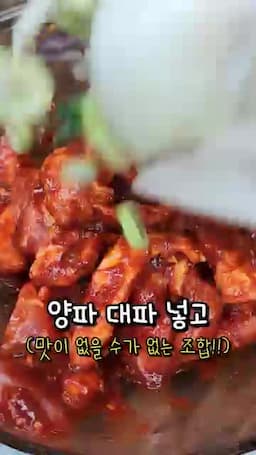 양념에 양파와 대파 더하기