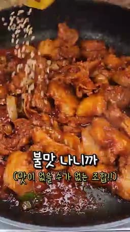 불맛을 살리는 포인트와 주의점