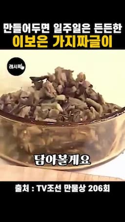 가지 손질과 양념 넣는 순서