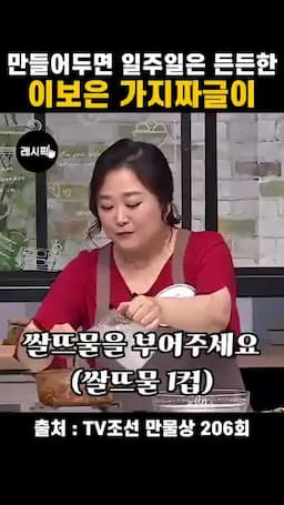 쌀물과 채소 수분으로 맛을 잡는 법