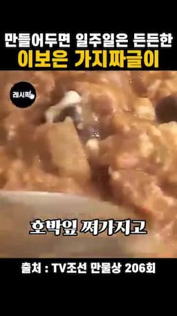 호박과 함께 먹는 곁들임