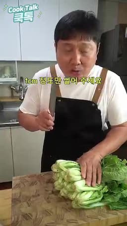 재료 손질과 썰기