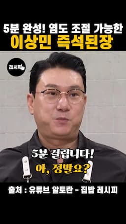 즉석된장의 매력과 필요성