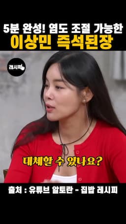 재료 대체 방법