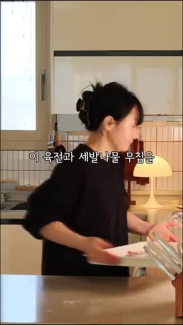 육전과 세발나물 조합 추천 - 봄철 제철 요리