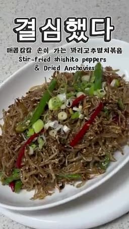 재료 준비와 꽈리 손질