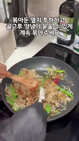 마늘과 꽈리 볶은 뒤 양념 더하기