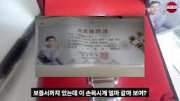 고급 시계의 덫