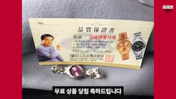 수상한 경품과 그 진실