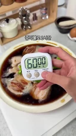 중약불로 푹 끓이는 본조리 순서