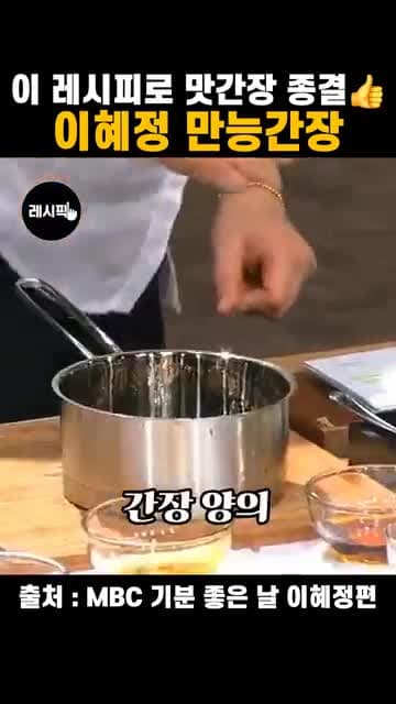 이혜정 만능간장 레시피: 간장 1L로 만드는 맛간장 비율과 끓이는 순서