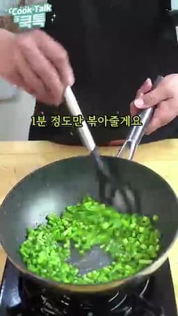 마늘종 볶아 향 살리기