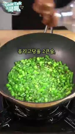 간장·올리고당·맛술 양념 넣기
