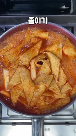떡볶이 조리 시 유의사항