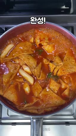 완성된 옛날 떡볶이 즐기기