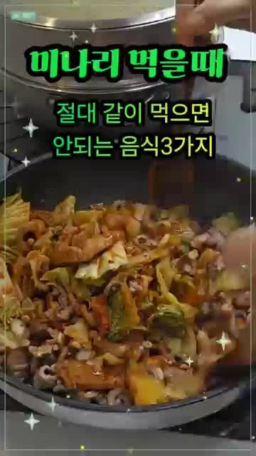 미나리와 상극인 음식 3가지 — 효능 요약과 섭취 전 확인 포인트