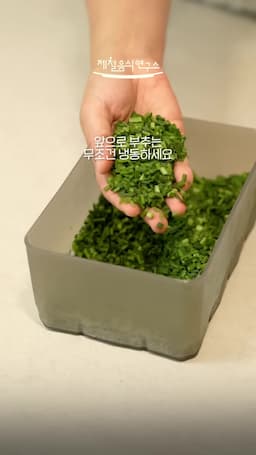 부추 냉동 보관법의 중요성