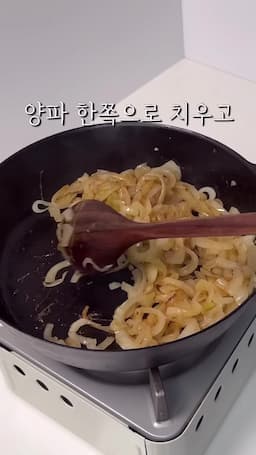 양파 카라멜라이징하는 법