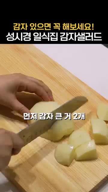 이자카야 감자샐러드 레시피: 전자레인지로 만드는 일식집 맛