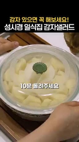 감자 익히기 깍둑 썰어 전자레인지에 10분 돌리기