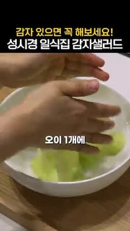오이 절이기 소금과 식초로 간을 잡고 물기 빼기