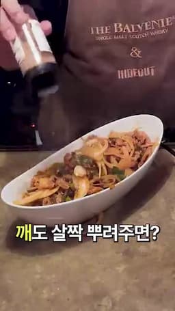 마무리 서빙 방법과 응용 아이디어