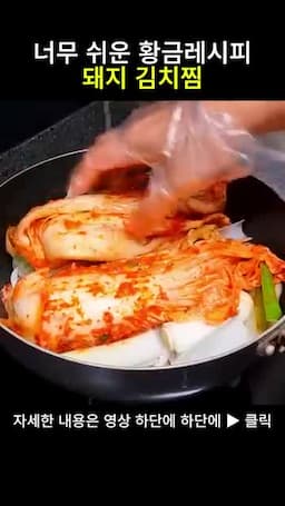 양파·배추·김치와 양념을 올리는 순서
